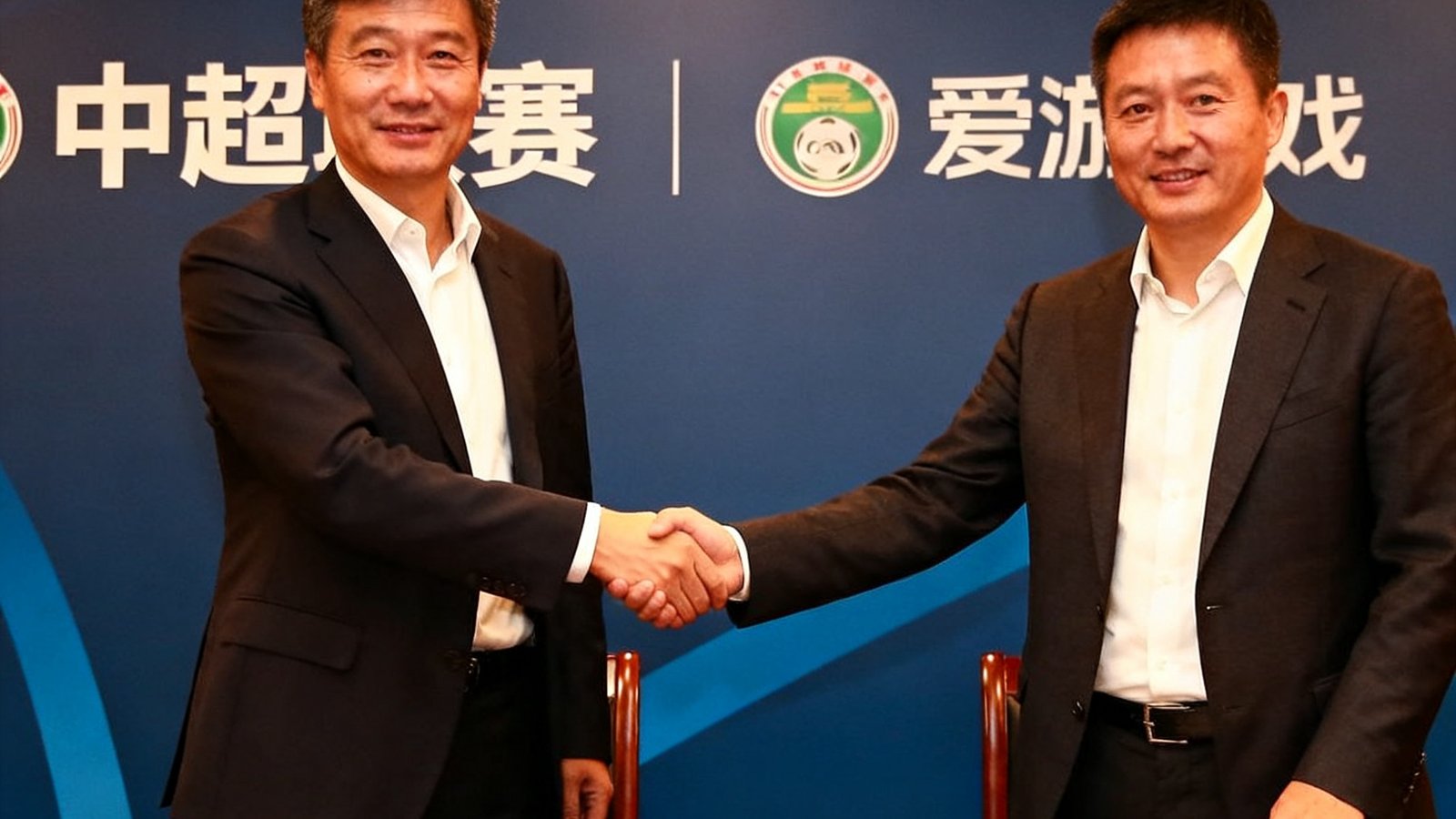 爱游戏与中超联赛签约仪式的场景照片，双方代表在签约台握手，背景板上有中超联赛和爱游戏的品牌标识